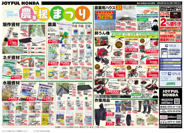 2026年3月4〜17日まで2026　春の農業応援まつり！-1