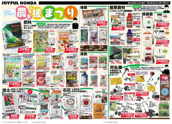 2026年3月4〜17日まで2026　春の農業応援まつり！-2