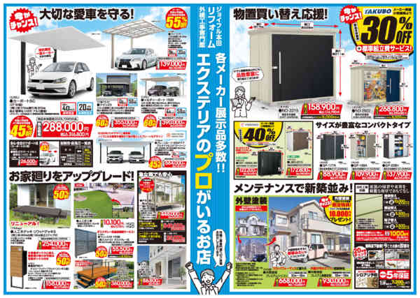 2026年2月9日〜3月13日までエクステリアのプロがいるお店！-1