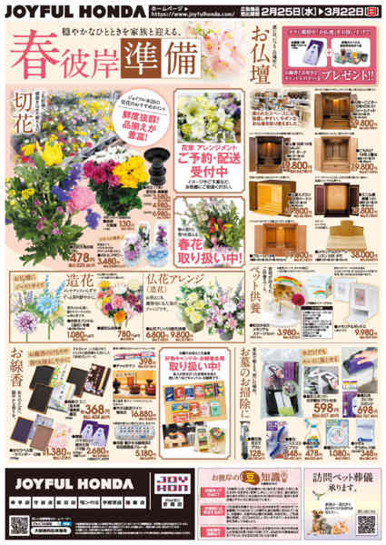 2026年2月25日〜3月22日まで春彼岸準備-1