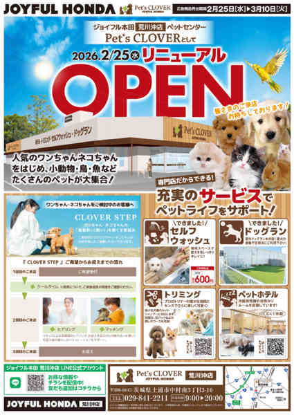 2026年2月25日〜3月10日までペットセンターリニューアルオープンセール-1