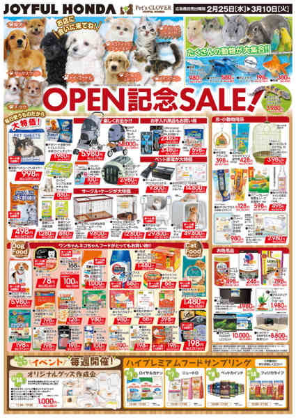 2026年2月25日〜3月10日までペットセンターリニューアルオープンセール-2