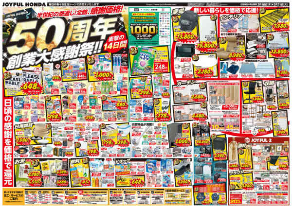 2026年3月18〜31日まで50周年創業大感謝祭!!new-1