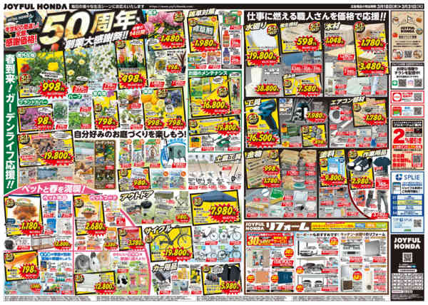 2026年3月18〜31日まで50周年創業大感謝祭!!new-2