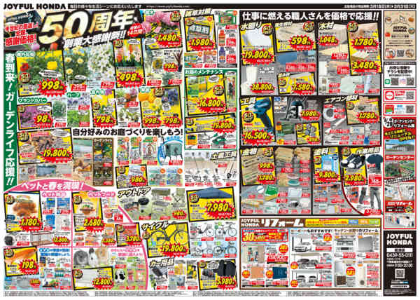 2026年3月18〜31日まで50周年創業大感謝祭!!-2