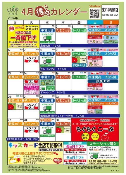 4月の得々カレンダー-1