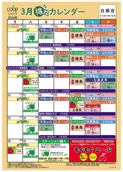 3月の得々カレンダー-1