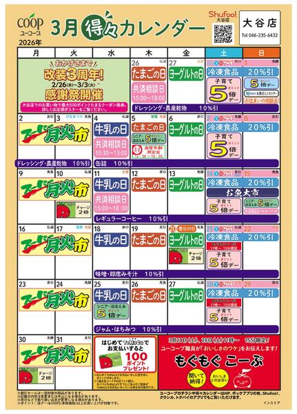 3月の得々カレンダー-1