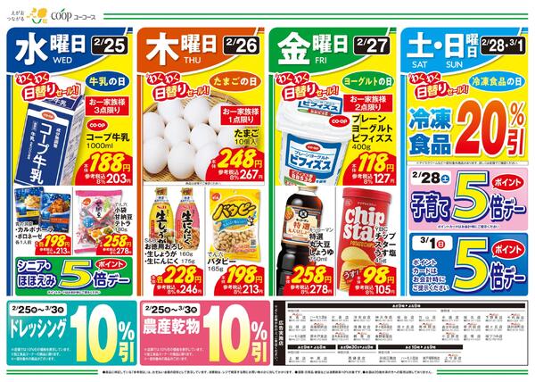 2/25（水）～3/3（火）-1