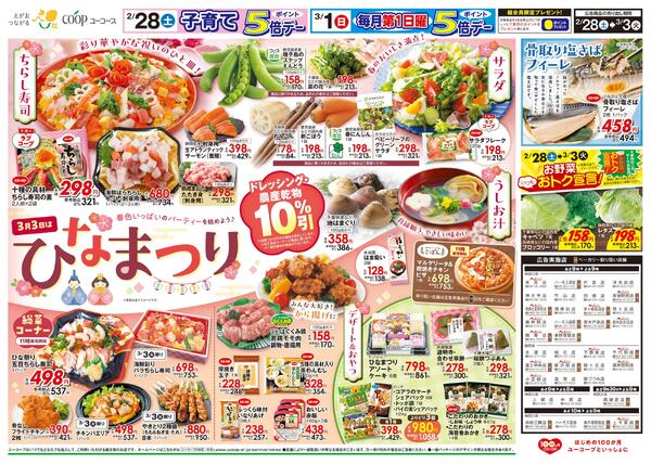 2/28（土）～3/3（火）-2