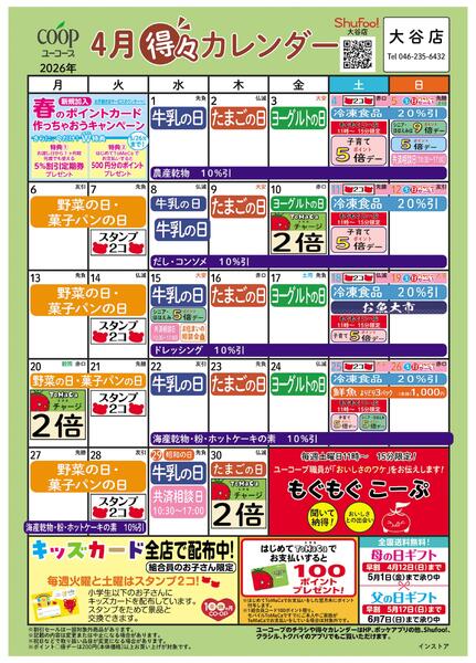 4月の得々カレンダー-1
