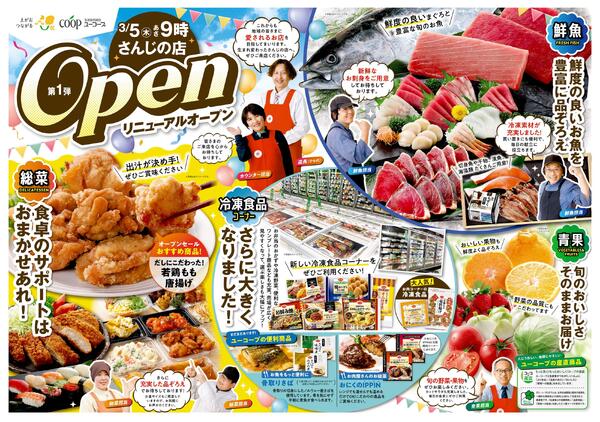 3月5日(木)朝9時リニューアルオープン-1