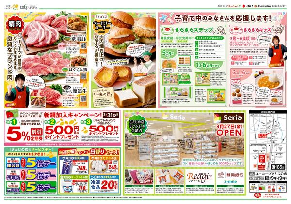 3月5日(木)朝9時リニューアルオープン-2