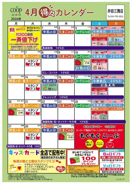 4月の得々カレンダー-1