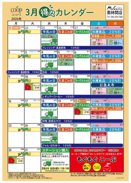 3月の得々カレンダー-1