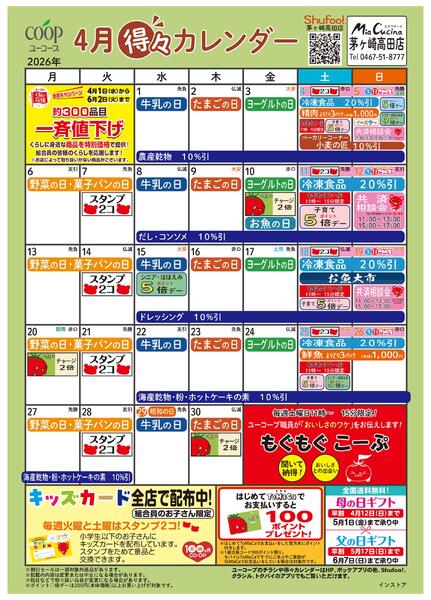 4月の得々カレンダー-1