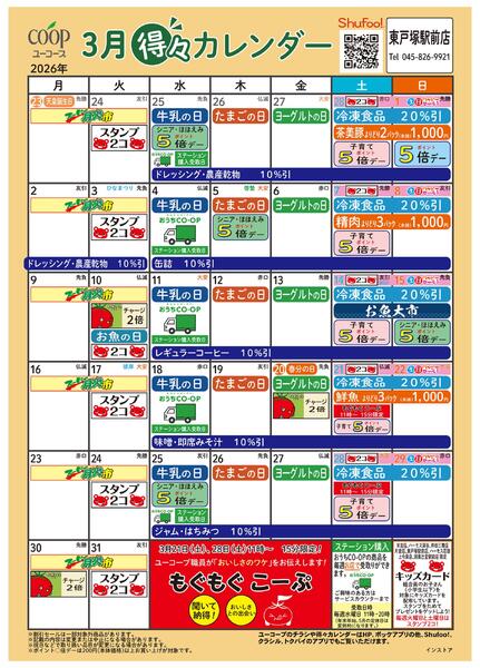 3月の得々カレンダー-1