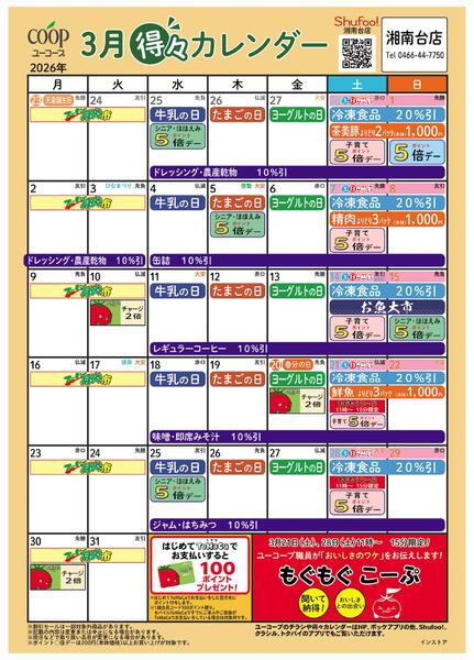 3月の得々カレンダー-1