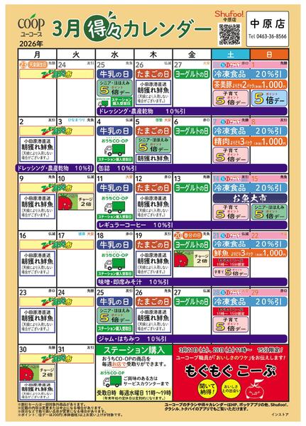 3月の得々カレンダー-1