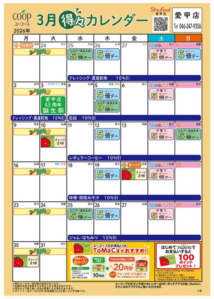 3月の得々カレンダー-1