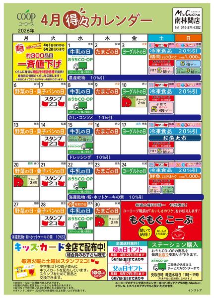 4月の得々カレンダー-1