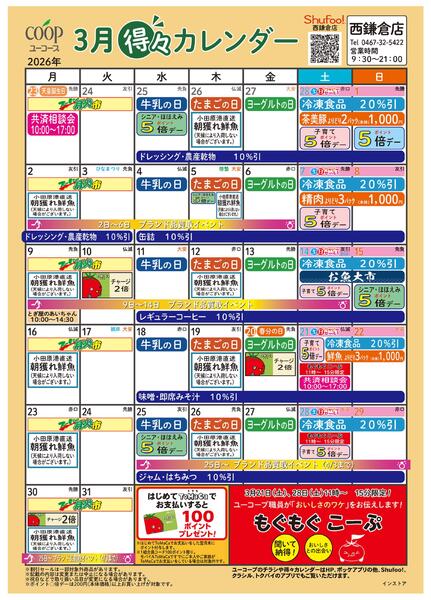 3月の得々カレンダー-1