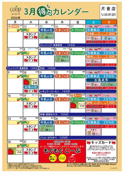 3月の得々カレンダー-1