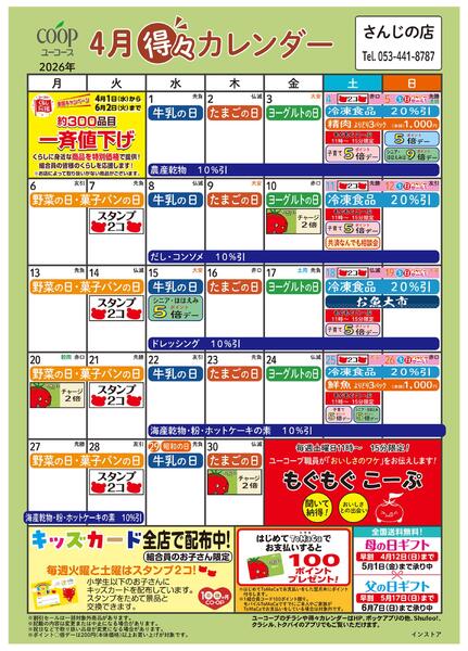 4月の得々カレンダー-1