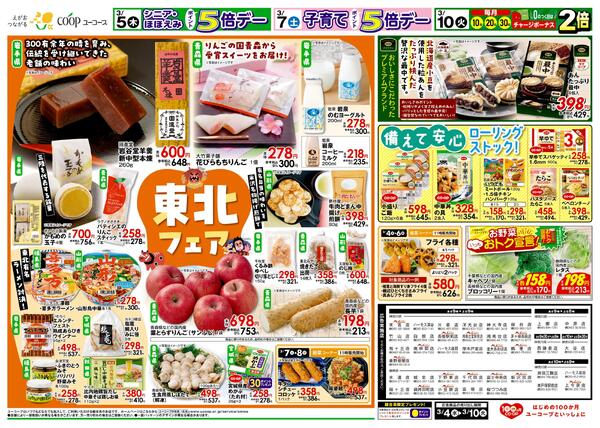 3/4（水）～3/10（火）new-2