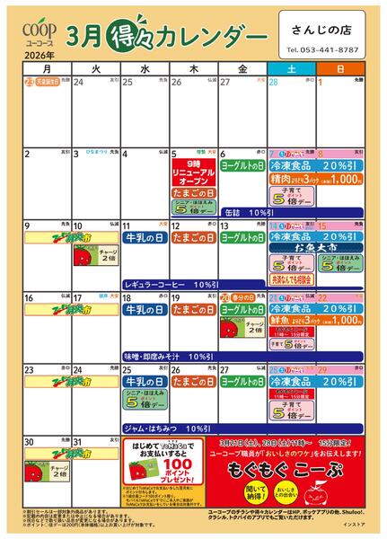 3月の得々カレンダー-1