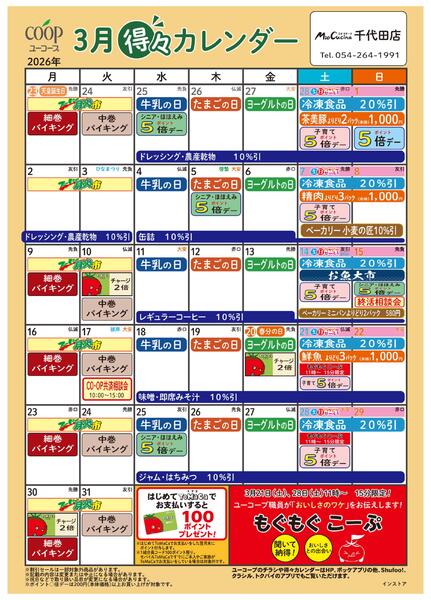3月の得々カレンダー-1