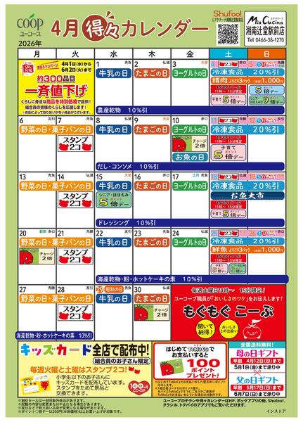 4月の得々カレンダー-1