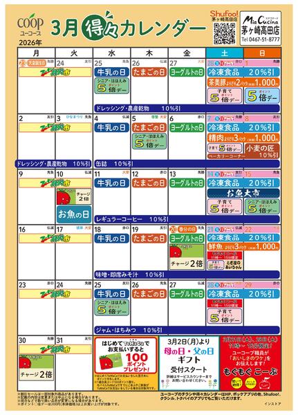 3月の得々カレンダー-1