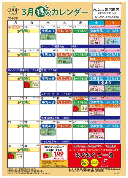 3月の得々カレンダー-1