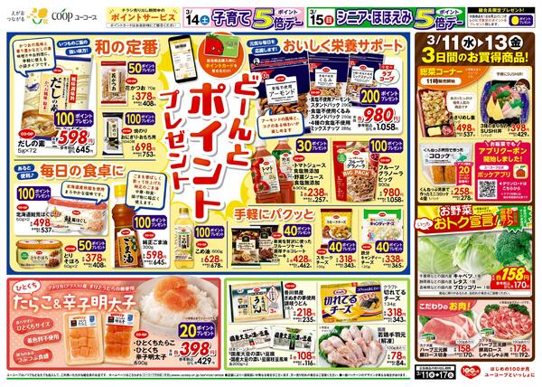 3/11（水）～3/17（火）new-2