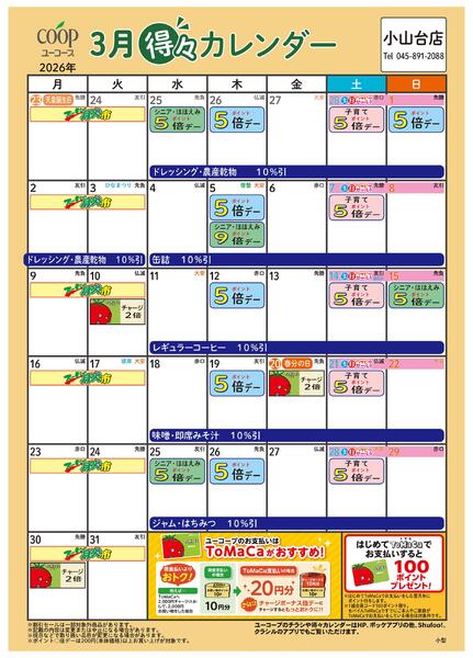3月の得々カレンダー-1