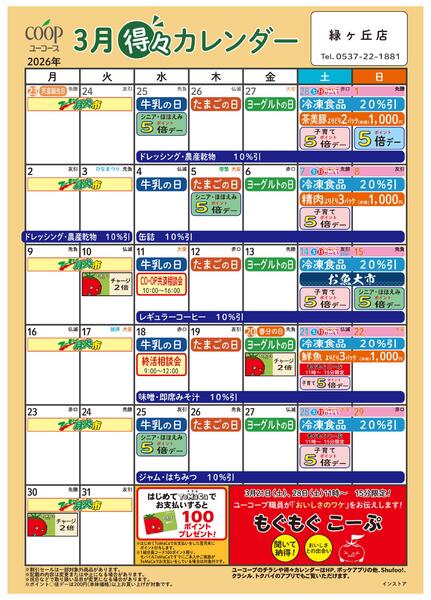 3月の得々カレンダー-1