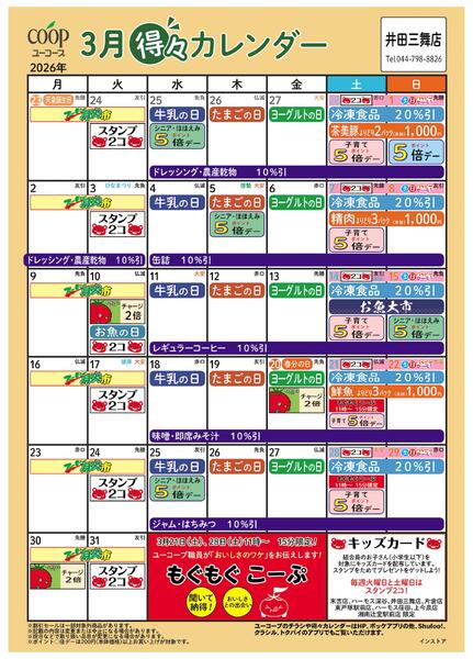 3月の得々カレンダー-1