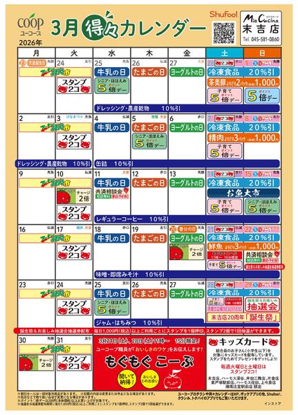 3月の得々カレンダー-1