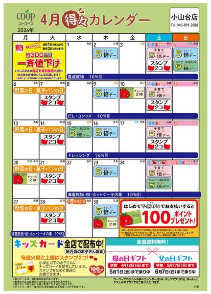 4月の得々カレンダー-1