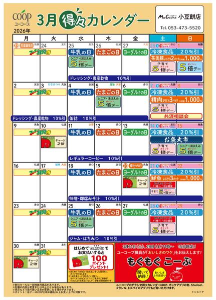 3月の得々カレンダー-1