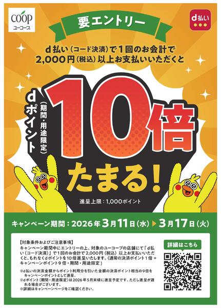 ｄポイント10倍キャンペーン！new-1