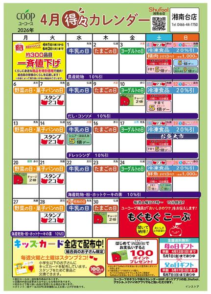 4月の得々カレンダー-1