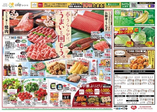 3/15(日）シニア・ほほえみポイント5倍デー　茶美豚がお買い得！　お魚大市　みんなで楽しく焼肉　くつろぎのひとときにお刺身・うなぎnew-2