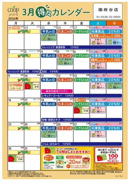 3月の得々カレンダー-1