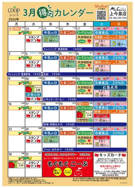 3月の得々カレンダー-1