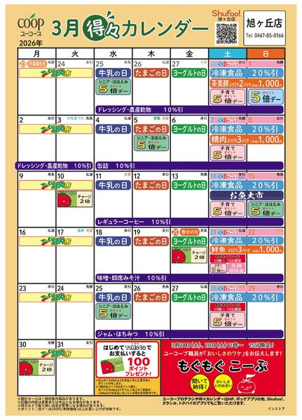 3月の得々カレンダー-1