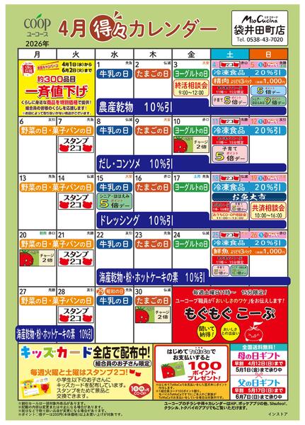 4月の得々カレンダー-1