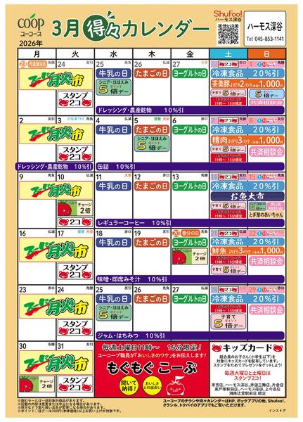3月の得々カレンダー-1