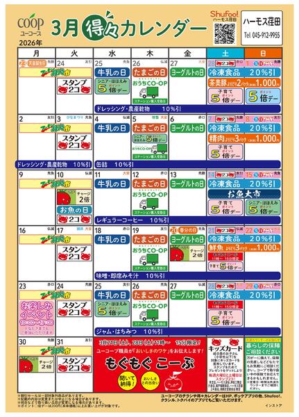 3月の得々カレンダー-1
